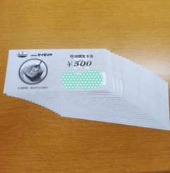 サイゼリヤ　お食事券10,000円分のサムネイル