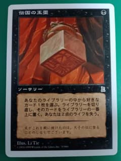 W*g様 MTG 伝国の玉璽 日本語版 - メルカリ