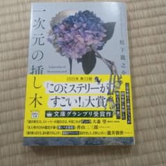 一次元の挿し木のサムネイル