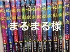 Thumbnail of 地獄楽 1-13