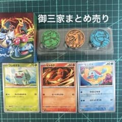 御三家】ポケモンカード フシギダネ ヒトカゲ ゼニガメ 3枚セット