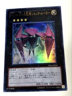 遊戯王 No62 色の支配者ショックルーラー ウルトラ 1103ゲートボール