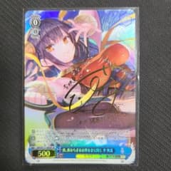 ヴァイス ヘブバン 我、勇ならざるは将なきに同じ 李映夏 SP サイン
