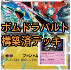 ボムドラパルト　構築済みデッキ 構築済みデッキ ドラパルトex デッキ ボム - メルカリ