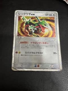 ひ*る様 レックウザex 構築済みスターター レックウザデッキ 008/015のサムネイル