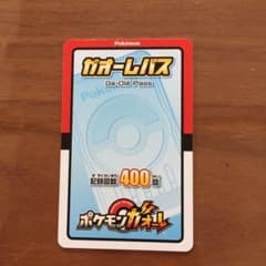 ガオーレパスのサムネイル