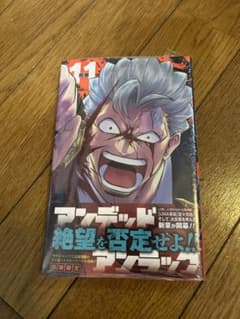アンデットアンラック　11巻のサムネイル