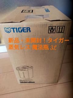 新品・未開封！TIGER 3リットル 魔法瓶 PIM-N300 タイガー - メルカリ