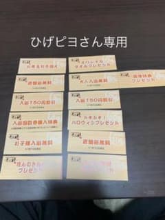 さらさのゆ割引優待クーポンのサムネイル