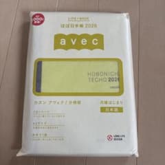 HOBONICHI TECHO 2026 A5サイズ 日本語版 アベックのサムネイル