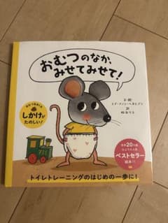 おむつのなかみせてのサムネイル