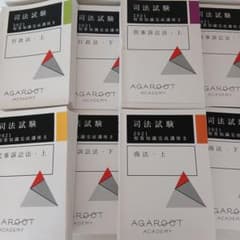 アガルート 司法試験 2021 短答知識完成講座 II 8セット - メルカリ