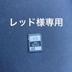 G46Y79EZ1G マツダナビSDカード￼のサムネイル