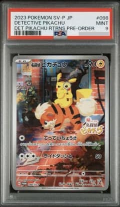 psa9】名探偵ピカチュウ PROMO SV-Pプロモカード - メルカリ