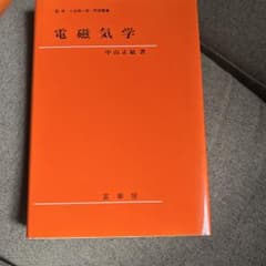電磁気学のサムネイル