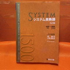 システム英熟語のサムネイル