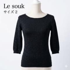​【美品】 ルスーク ラメ入り 七分袖 ニット トップス 黒 サイズ2 上品のサムネイル