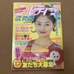 エルティーン 1997年12月号のサムネイル