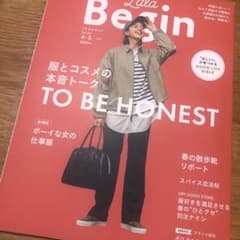 ララビギン　4・5月号　最新号　新品 未読のサムネイル
