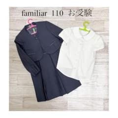 美品 familiar アンサンブル お受験フォーマル ワンピース 110のサムネイル