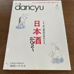 dancyu 2021年3月号のサムネイル