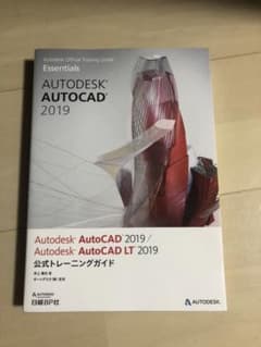 Autodesk autocad2019 公式トレーニングガイドのサムネイル
