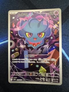 ムウマ AR MEGA ハイクラスパック MEGAドリームex キラ 202/… - メルカリ