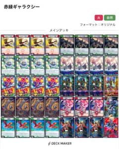 デュエマ 赤緑ギャラクシー デッキ スリーブ付き フミガルド 絶闘乱襲ブランドのサムネイル