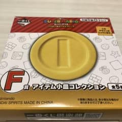 一番くじ スーパーマリオ F賞 アイテム小皿コレクションのサムネイル