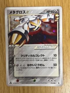メタグロス☆ 1ED 075/086 ホロンの研究塔 色違い ポケモンカード