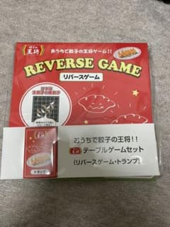 餃子の王将　テーブルゲームセットのサムネイル