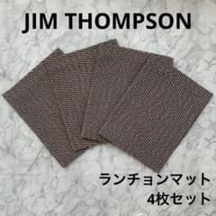 JIM THOMPSON ランチョンマット4枚セット JIM THOMPSON ジムトンプソン ランチョンマット 4枚セット - メルカリ