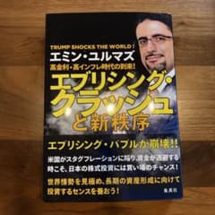 高金利・高インフレ時代の到来! エブリシング・クラッシュと新秩序のサムネイル