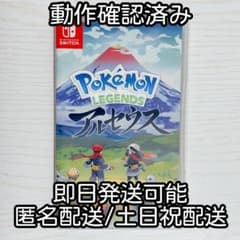 【動作確認済み】ポケモン レジェンズアルセウス【匿名配送】のサムネイル