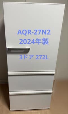 【即出荷可能】2024年製 AQR-27N2 270L 3ドア冷蔵庫のサムネイル
