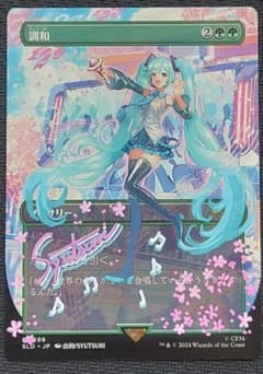 MTG 調和 Harmonize 拡張アート サイン 出利 初音ミク 高騰中 MTG 調和 Harmonize 直筆拡張アート サイン 出利 初音ミク 高騰中