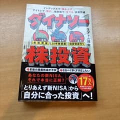 ダイナソー株投資 ラプトル博士のサムネイル