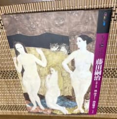 もっと知りたい藤田嗣治 : 生涯と作品のサムネイル