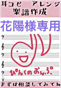 花陽様専用楽譜のサムネイル