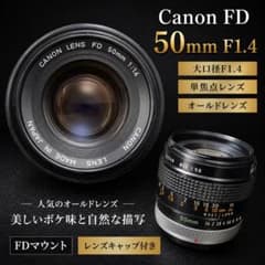 Canon FD 50mm F1.4 単焦点レンズ 大口径 標準レンズ キャノン - メルカリ
