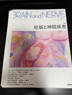 裁断済み】BRAIN and NERVE 2023年 9月号 特集 妊娠と神経 - メルカリ