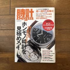 【古本】時計Begin AUTUMN 2005のサムネイル