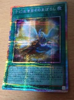 【遊戯王OCG】予幻なき日々のまぼろし プリシクのサムネイル