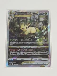 リーフィアVSTAR SAR ソード&シールド ハイクラスパック VSTARユ… リーフィアVSTAR SAR ソード&シールド ハイクラスパック VSTARユ
