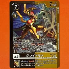 【グレイドモン】 U パラレル EX13-057 デジカのサムネイル