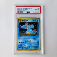 ポ*ケ様 旧裏　極上美品　オーダイル　プレミアムファイル　センタリング◎ ★ne PSA8 ポケモンカード オーダイル 旧裏面 プレミアムファイル - メルカリ
