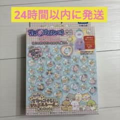 키라가챠시루 스미코구라시 신품