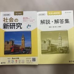 社会の新研究のサムネイル