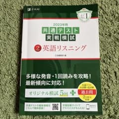 2021年用共通テスト実戦模試 2 英語リスニングのサムネイル