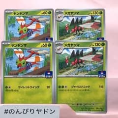 ヤンヤンマ メガヤンマ プロモ 各2枚 pch801